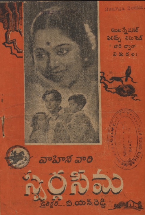 Swargaseema (1945): Very Very Special Film #TeluguCinemaHistory