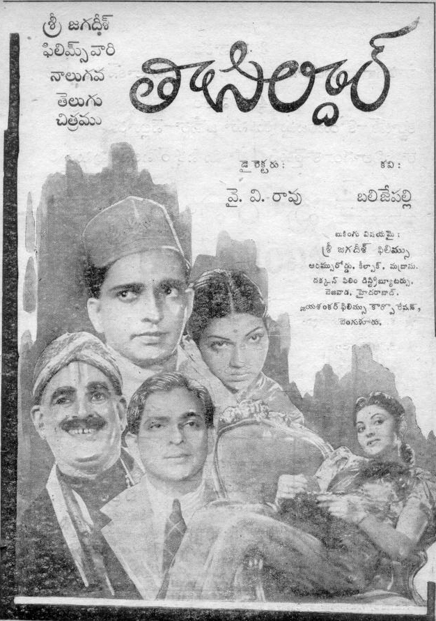 Tahasildar (1944): A Satirical Drama on Foreign Culture #TeluguCinemaHistory
