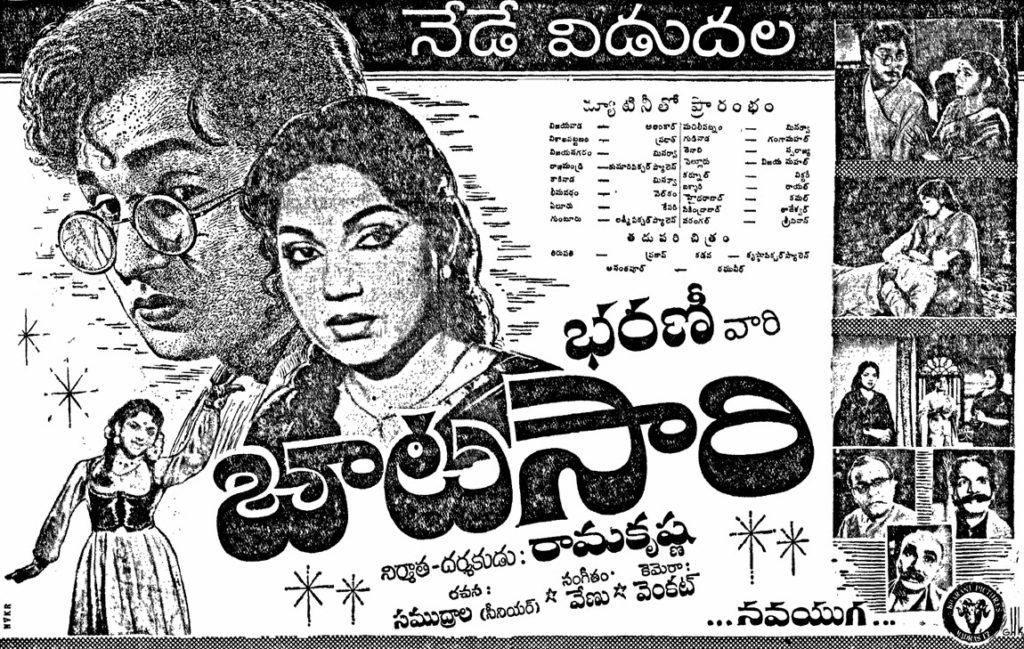Batasari (1961): Telugu Cinema Reminiscence #TeluguCinemaHistory