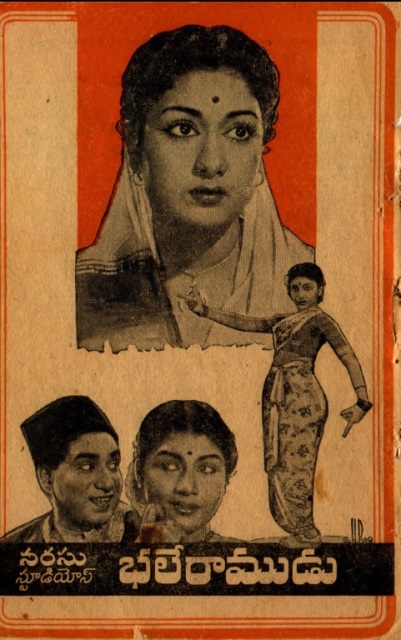 Bhale Ramudu (1955): Telugu Cinema Reminiscence #TeluguCinemaHistory