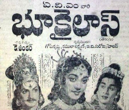 Bhookailas (1958): Star-studded Mythology #TeluguCinemaHistory