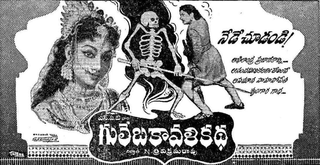 Gulebakavali Katha (1962): First Folklore Fantasy Film #TeluguCinemaHistory