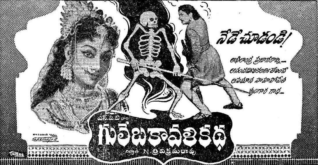 Gulebakavali Katha (1962): First Folklore Fantasy Film #TeluguCinemaHistory