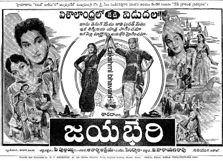Jayabheri (1959): Award Winning Devotional Biographical Feature #TeluguCinemaHistory