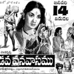 Pandava Vanavasamu (1965): Tollywood’s Super Hit Mythology #TeluguCinemaHistory