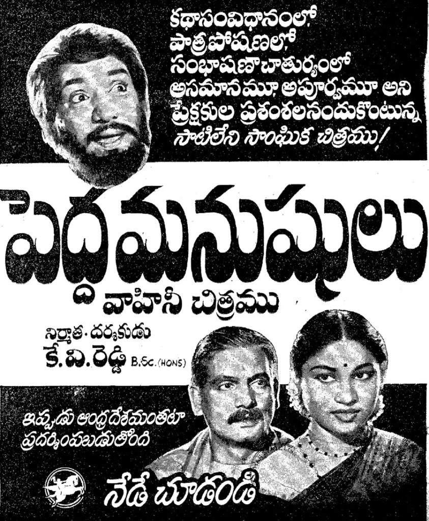 Peddamanushulu (1954): First National Award Winning Telugu Film #TeluguCinemaHistory