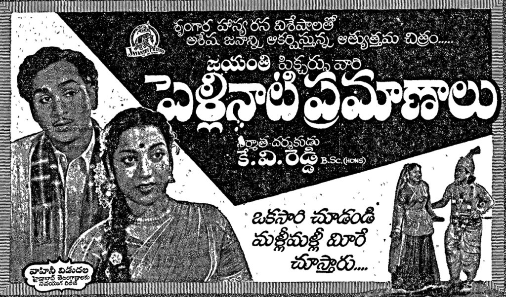 Pellinaati Pramanalu (1958): Award Winning Entertainer From K V Reddy #TeluguCinemaHistory