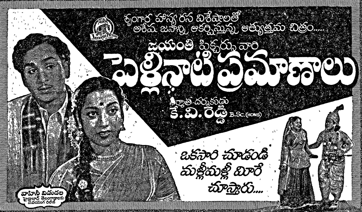 Pellinaati Pramanalu (1958): Award Winning Entertainer From K V Reddy #TeluguCinemaHistory