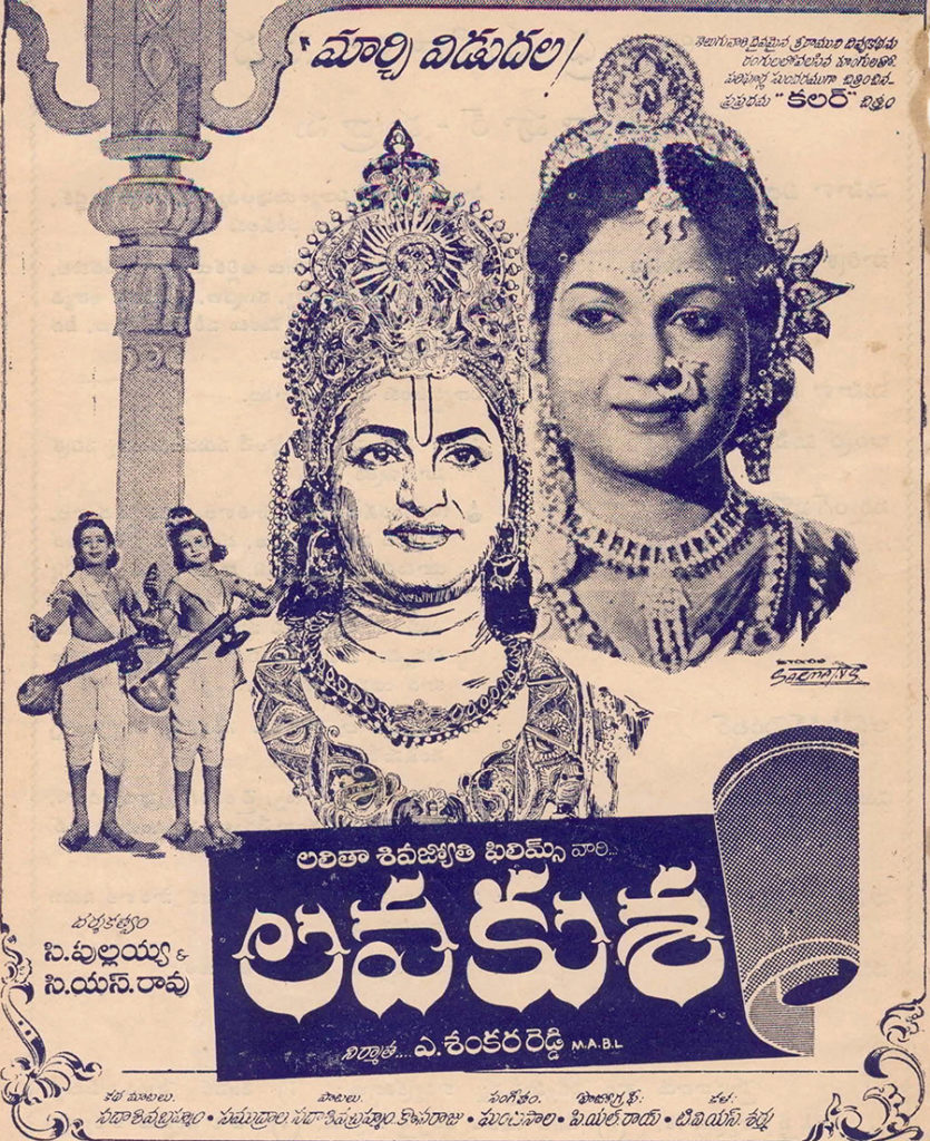 Lava Kusa (1963): The Most Loved Classic and Massive Blockbuster #TeluguCinemaHistory