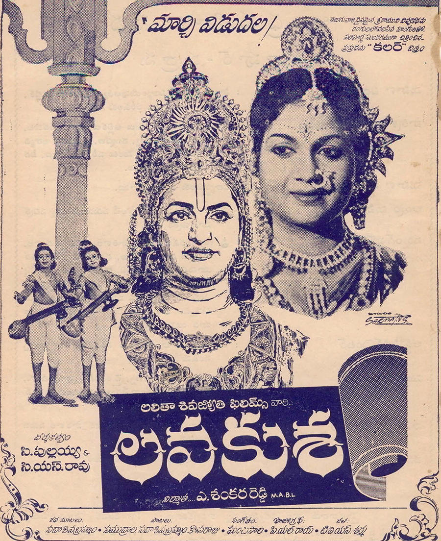 Lava Kusa (1963): The Most Loved Classic and Massive Blockbuster #TeluguCinemaHistory