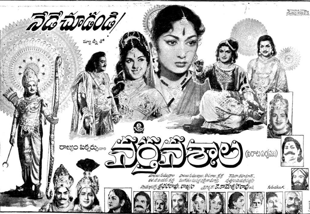 Nartanashala (1963): Tollywood’s Most Fulfilling Film #TeluguCinemaHistory