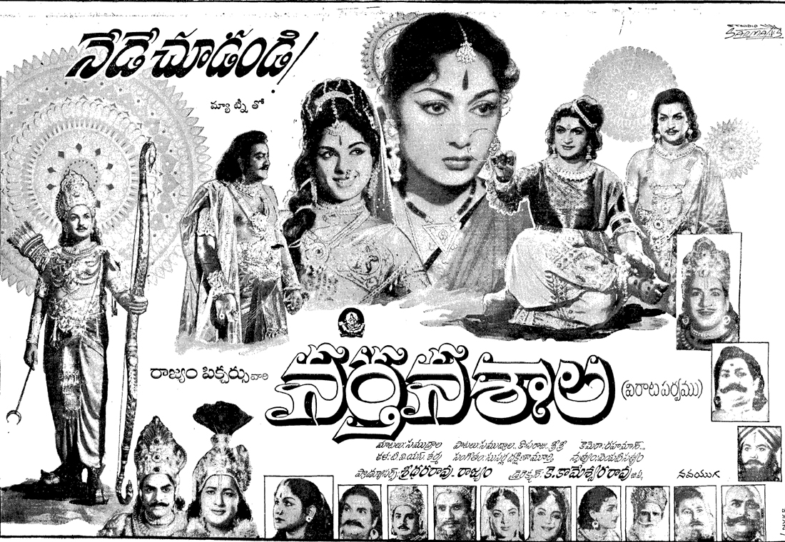 Nartanashala (1963): Tollywood’s Most Fulfilling Film #TeluguCinemaHistory