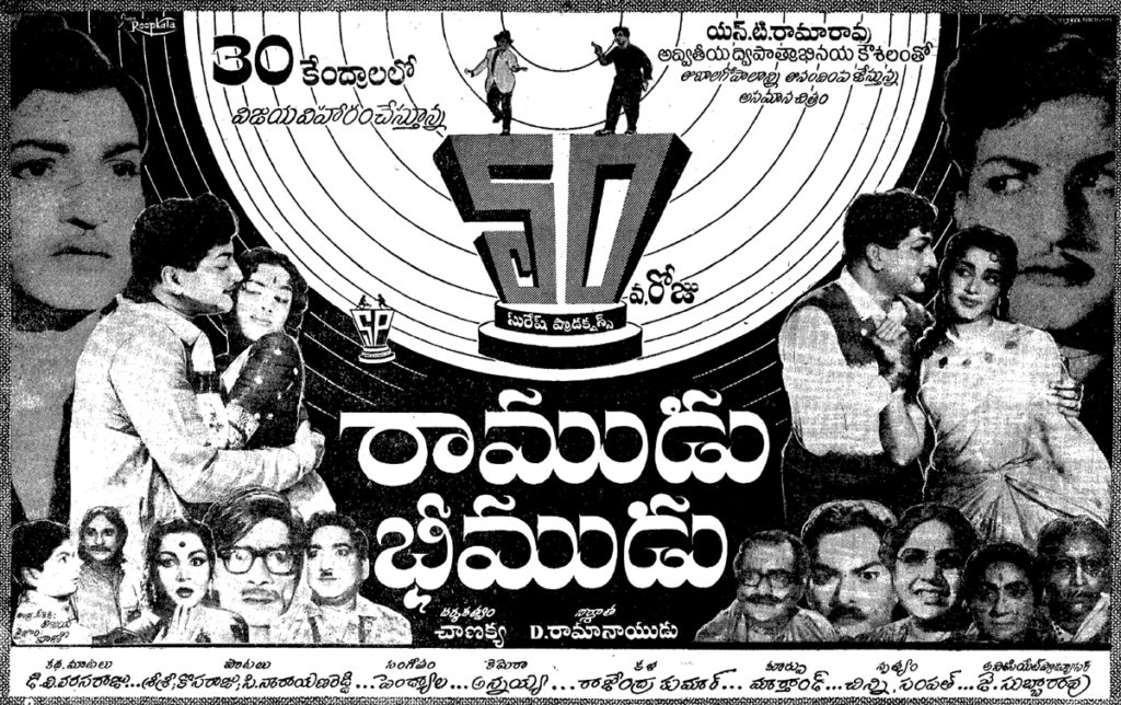 Ramudu Bheemudu (1964): Movie Moghul D Rama Naidu’s Suresh Productions Debut Film | NTR’s First Dual Role Film | #TeluguCinemaHistory